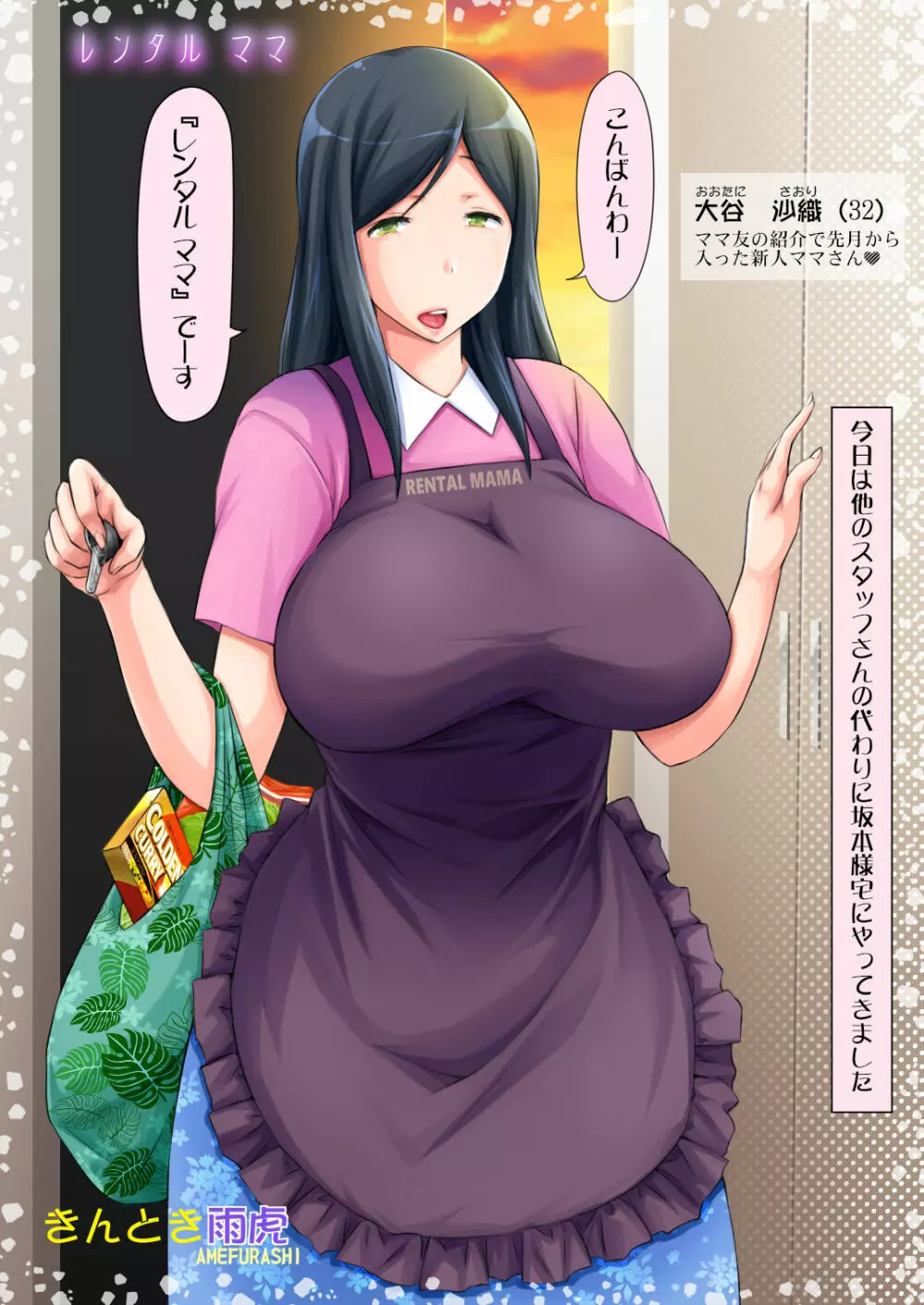 レンタル ママ - page3
