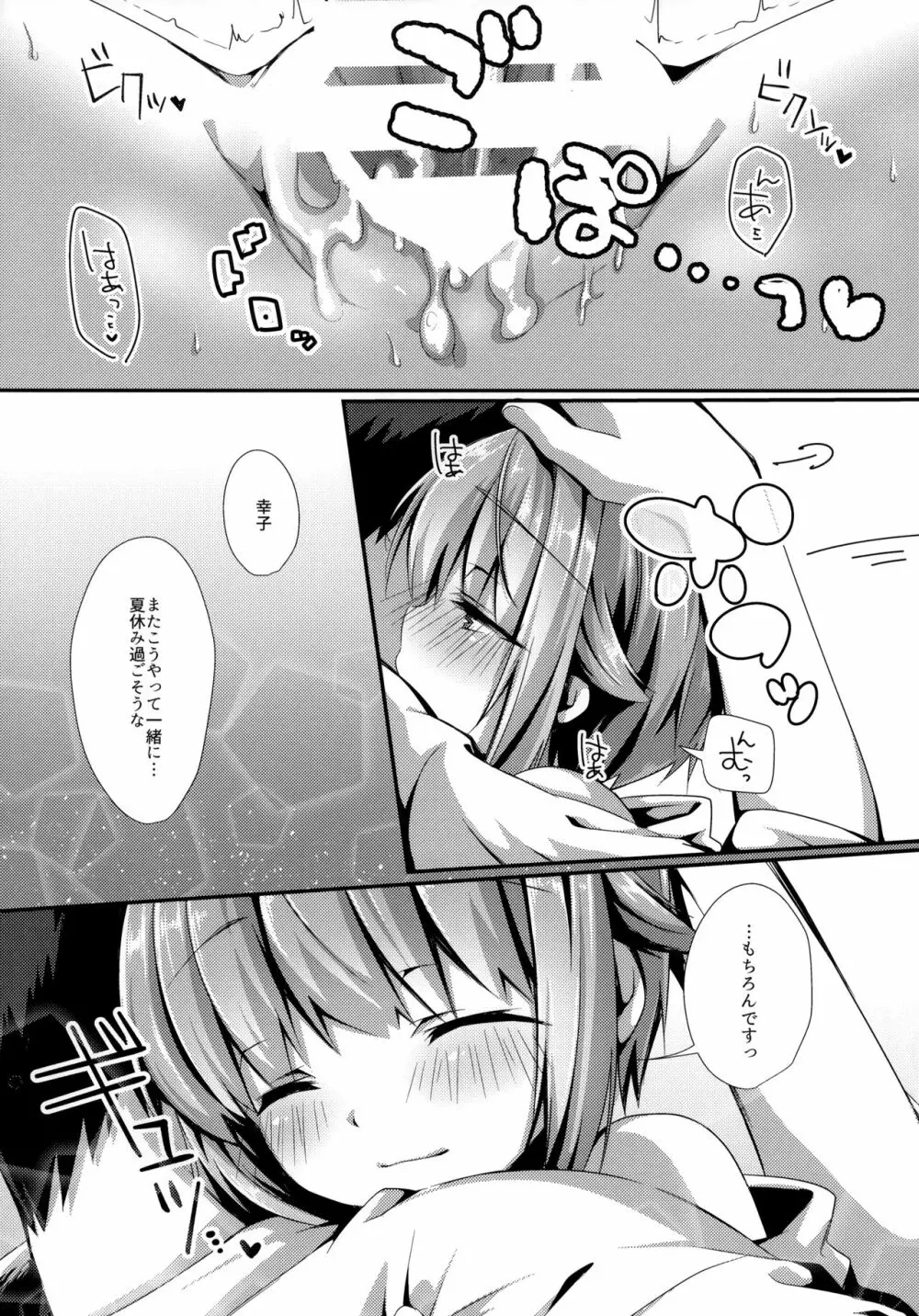 幸子と夏のエトセトラ - page13