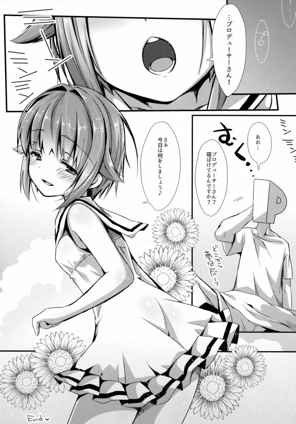 幸子と夏のエトセトラ - page14