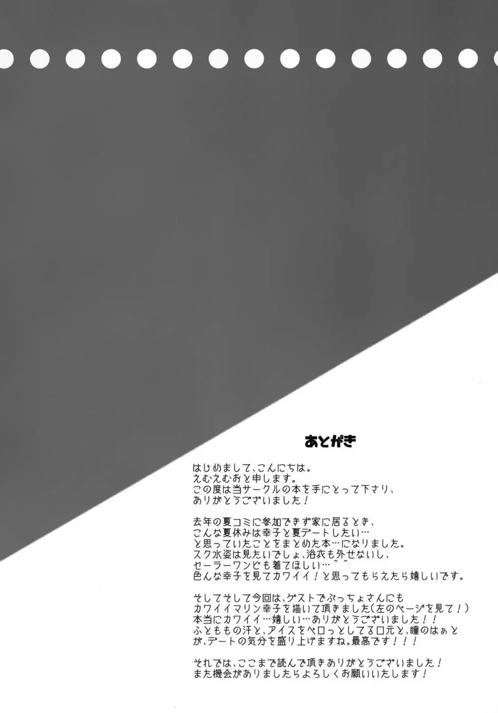 幸子と夏のエトセトラ - page15