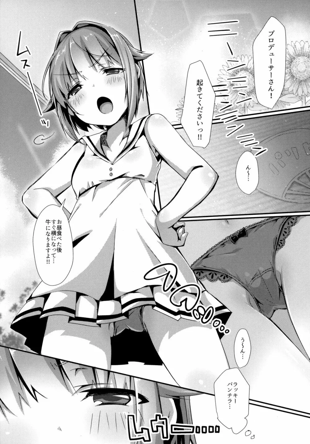 幸子と夏のエトセトラ - page2
