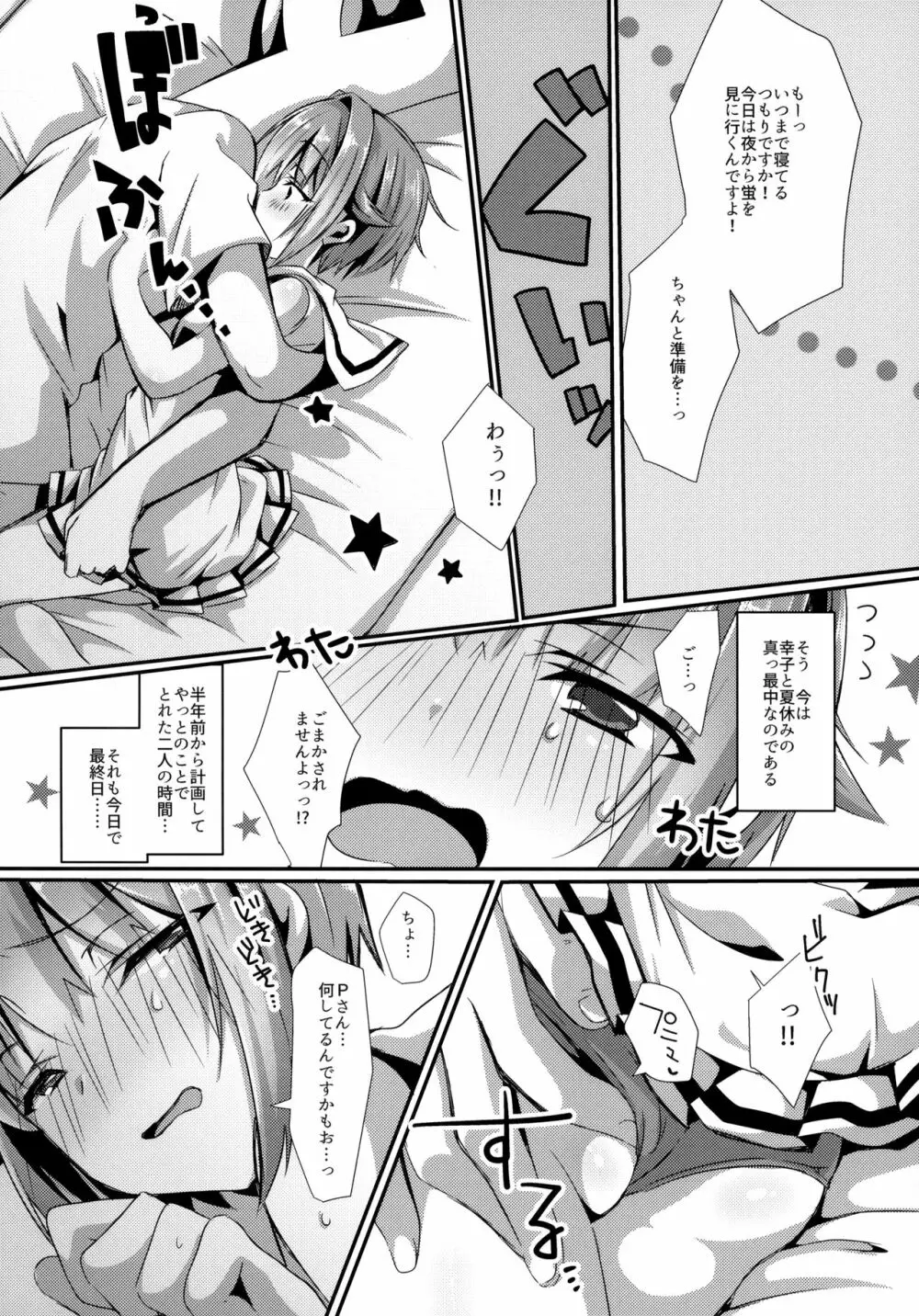 幸子と夏のエトセトラ - page3