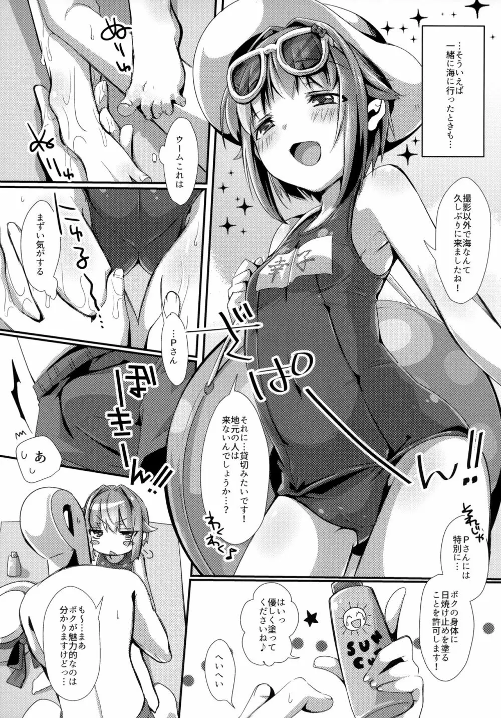 幸子と夏のエトセトラ - page6