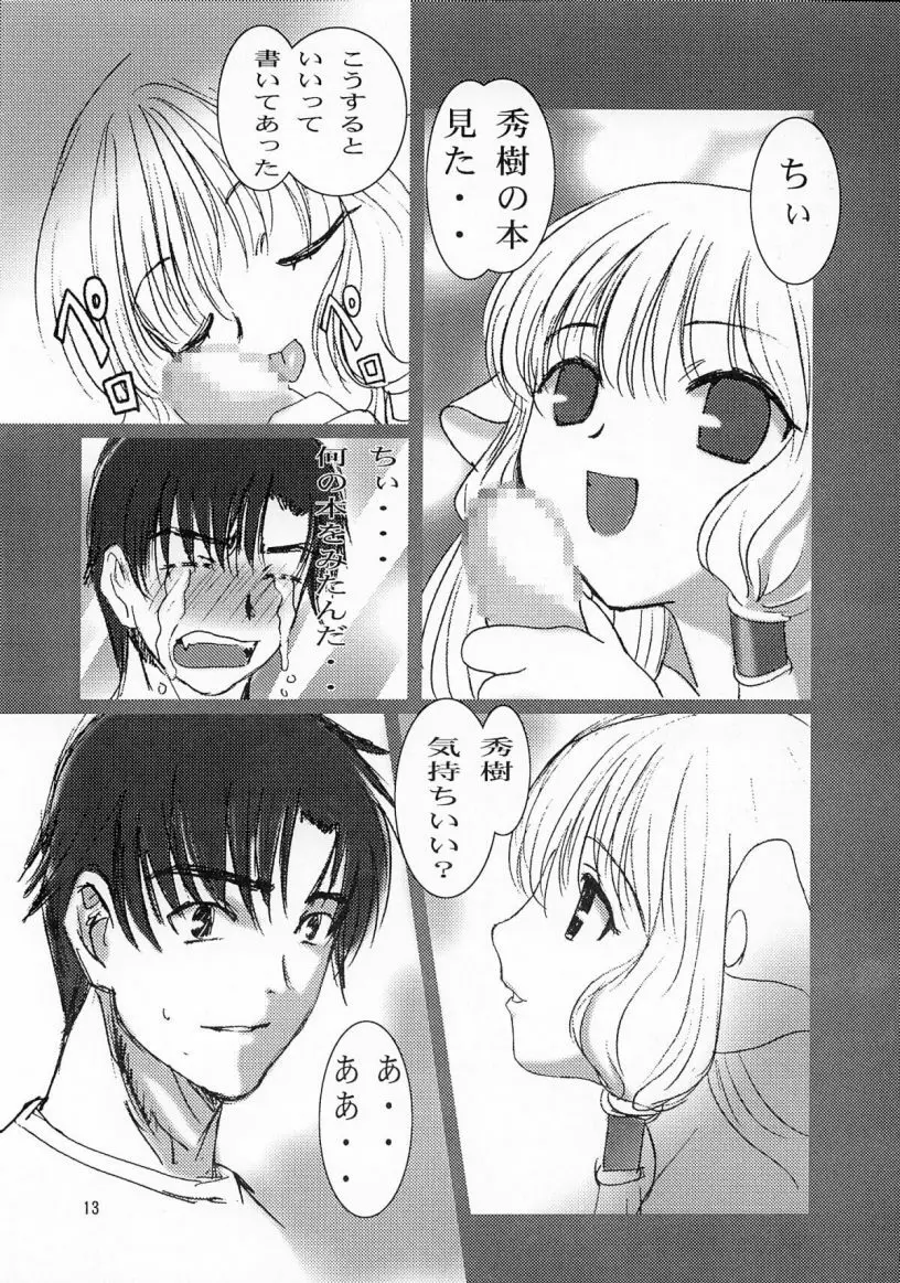 きみは僕の宝物 - page14