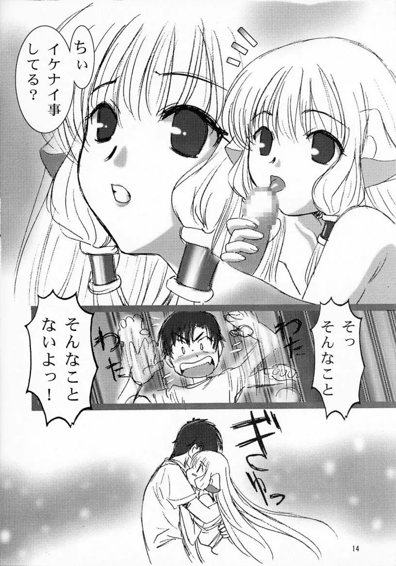 きみは僕の宝物 - page15