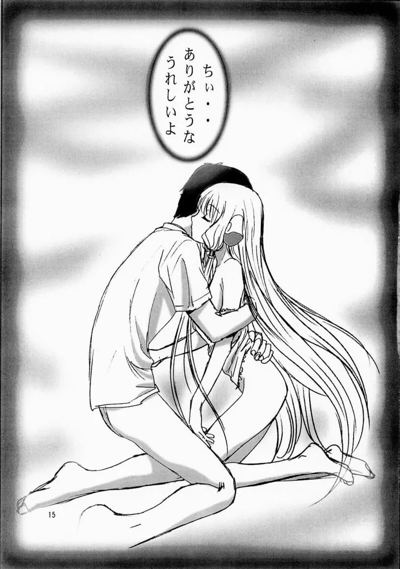 きみは僕の宝物 - page16