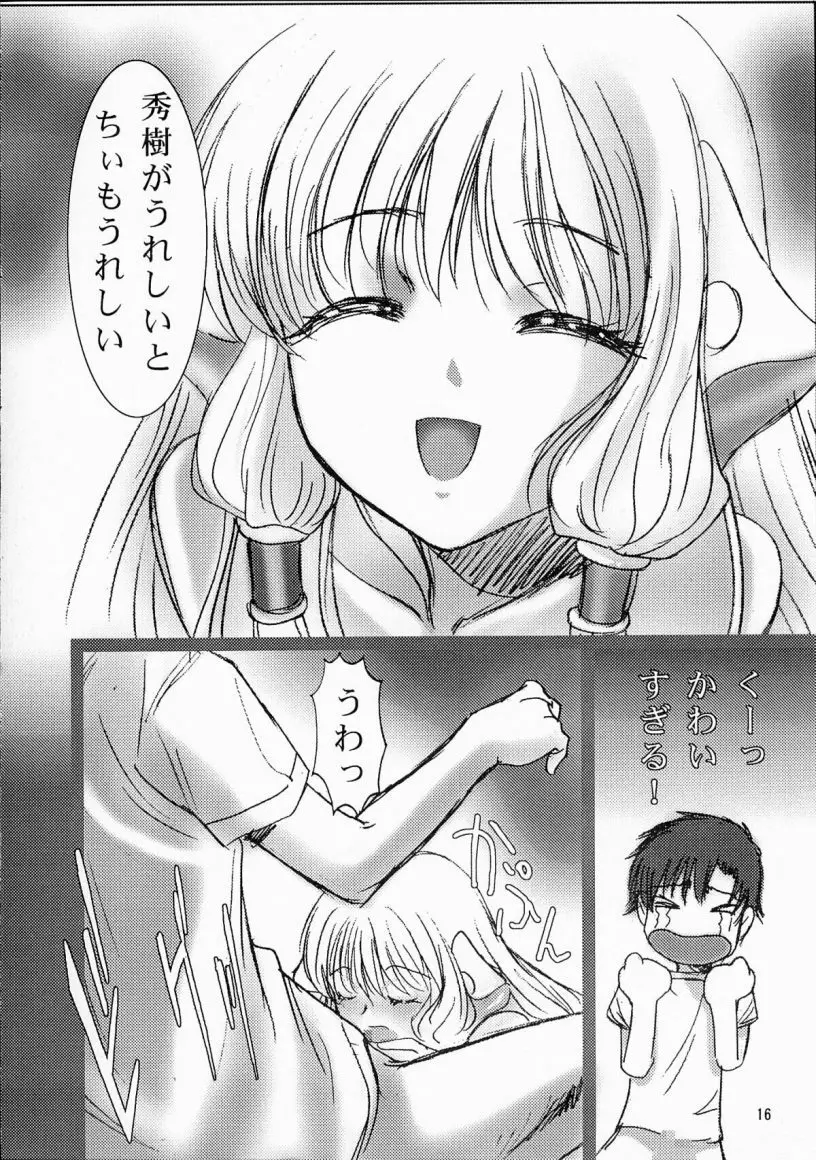 きみは僕の宝物 - page17