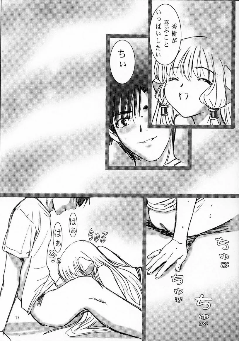 きみは僕の宝物 - page18