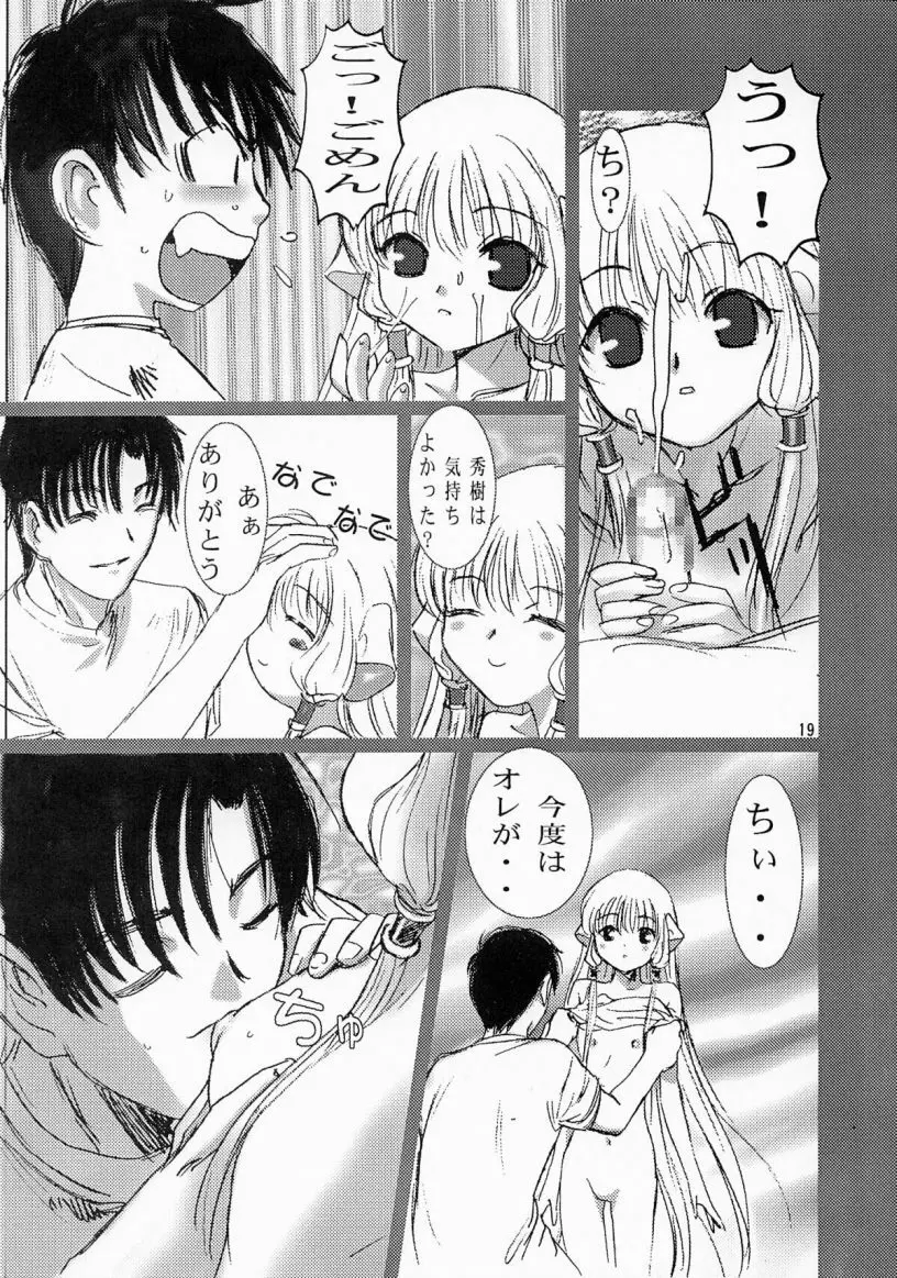 きみは僕の宝物 - page20