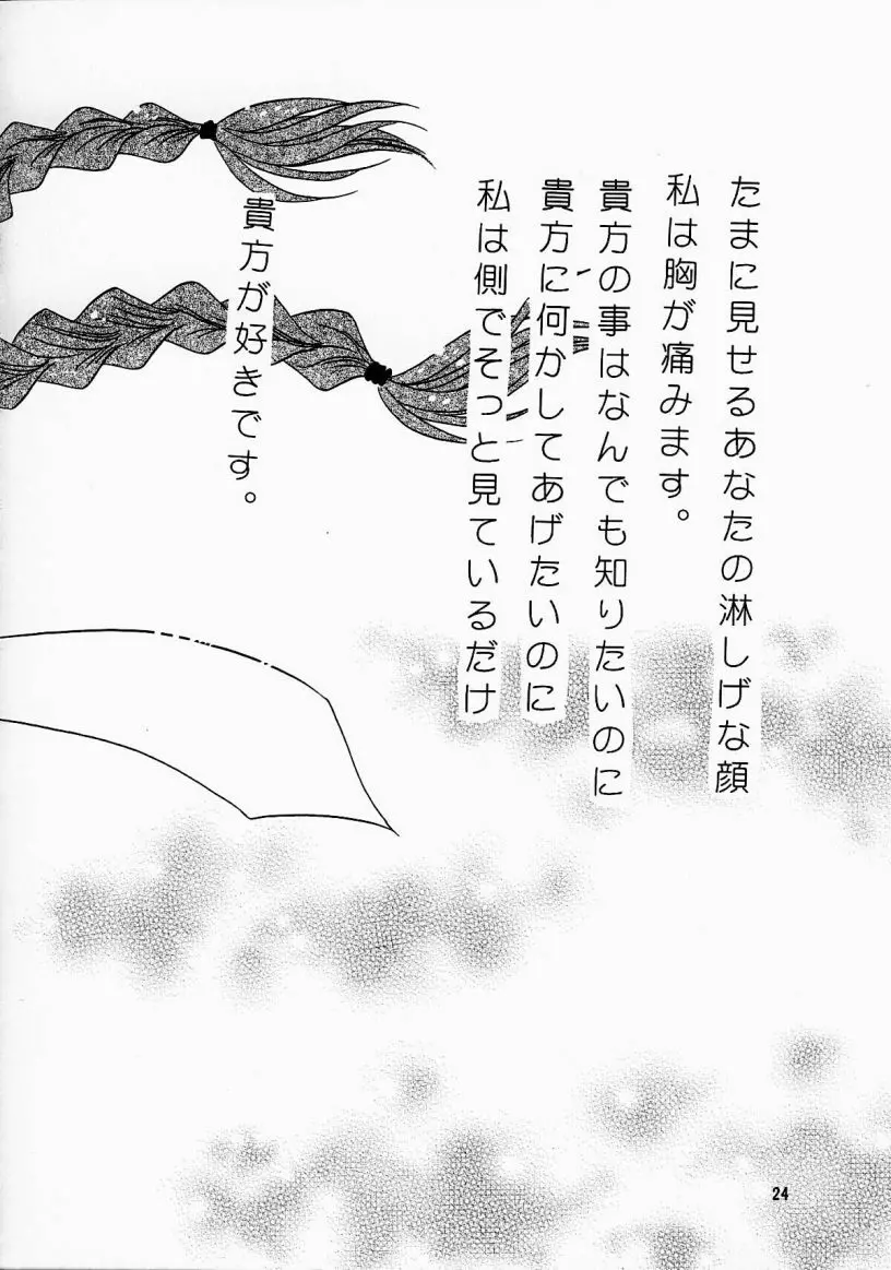 きみは僕の宝物 - page25