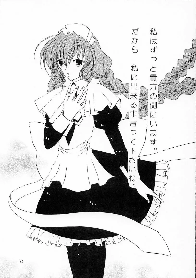 きみは僕の宝物 - page26