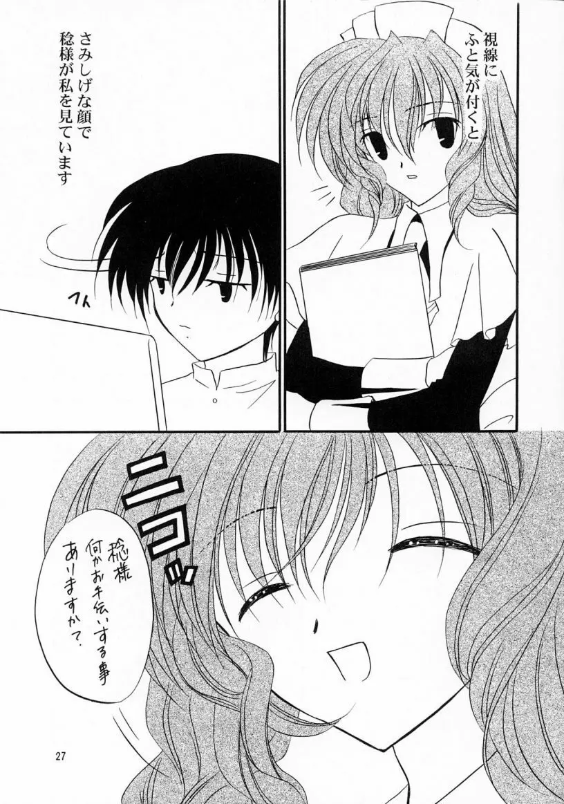 きみは僕の宝物 - page28