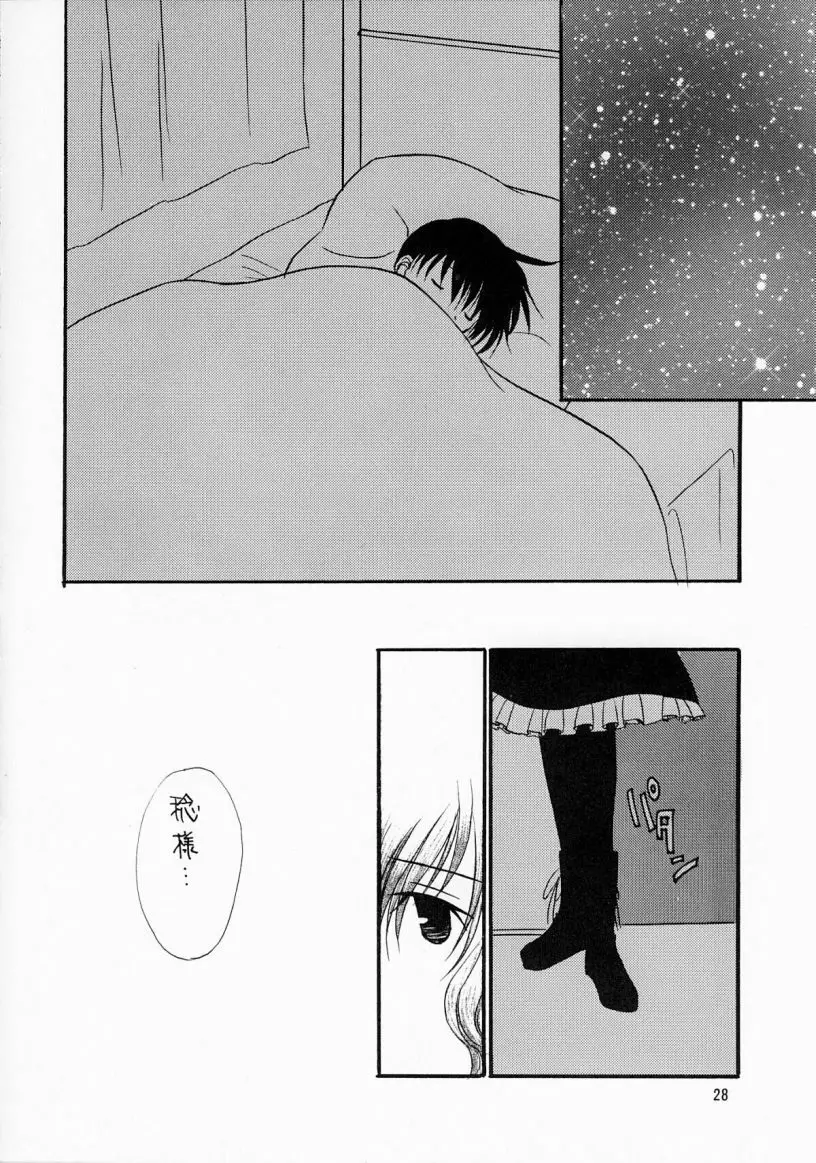 きみは僕の宝物 - page29
