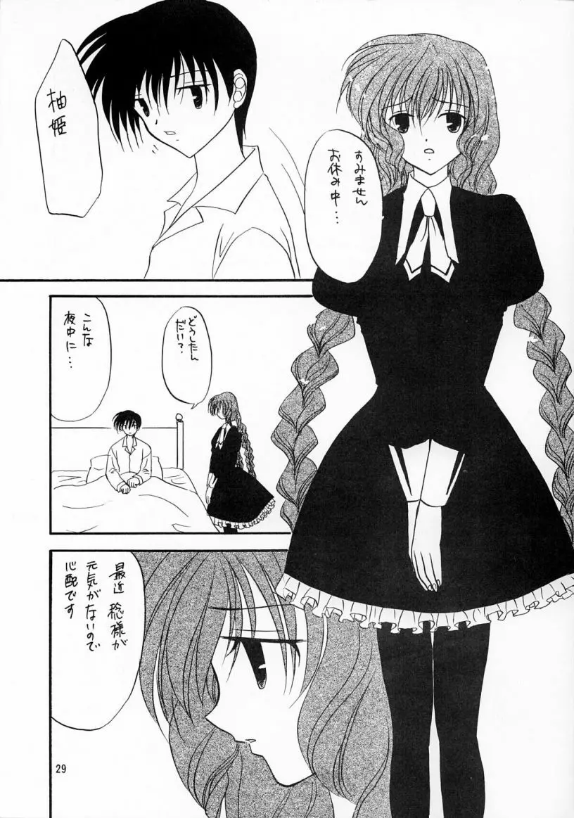 きみは僕の宝物 - page30