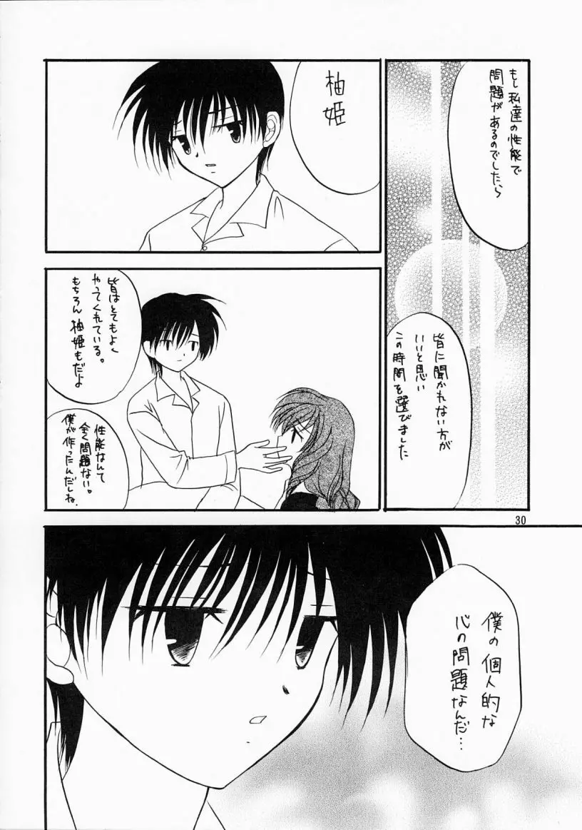 きみは僕の宝物 - page31