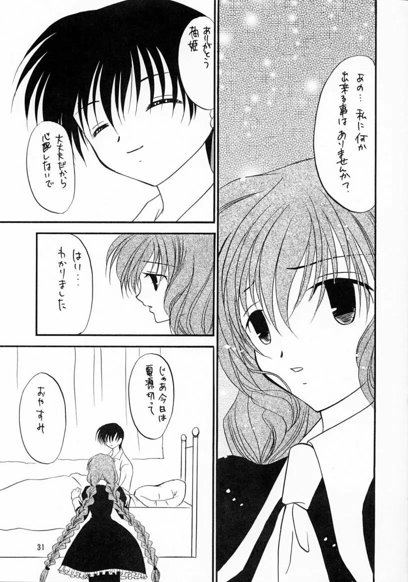 きみは僕の宝物 - page32