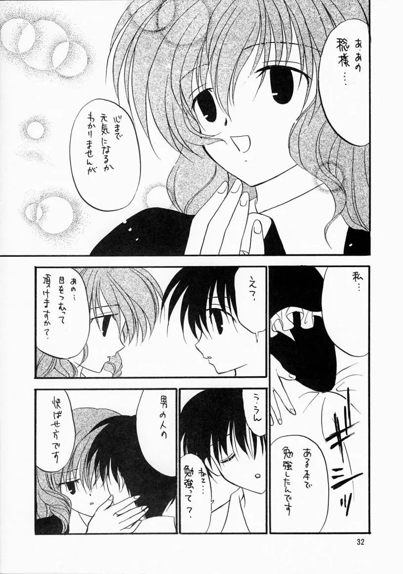 きみは僕の宝物 - page33