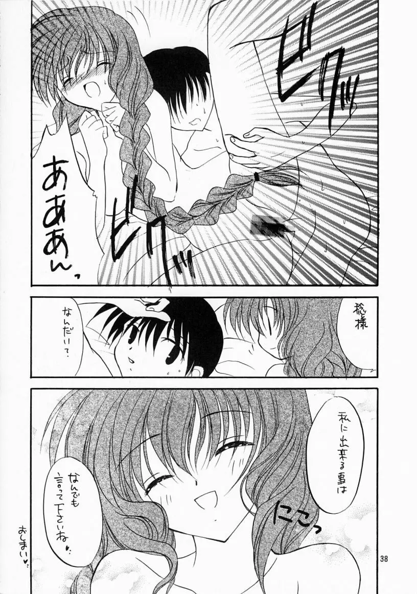 きみは僕の宝物 - page39