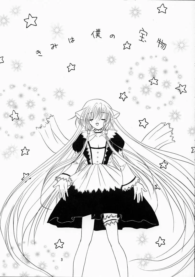 きみは僕の宝物 - page4