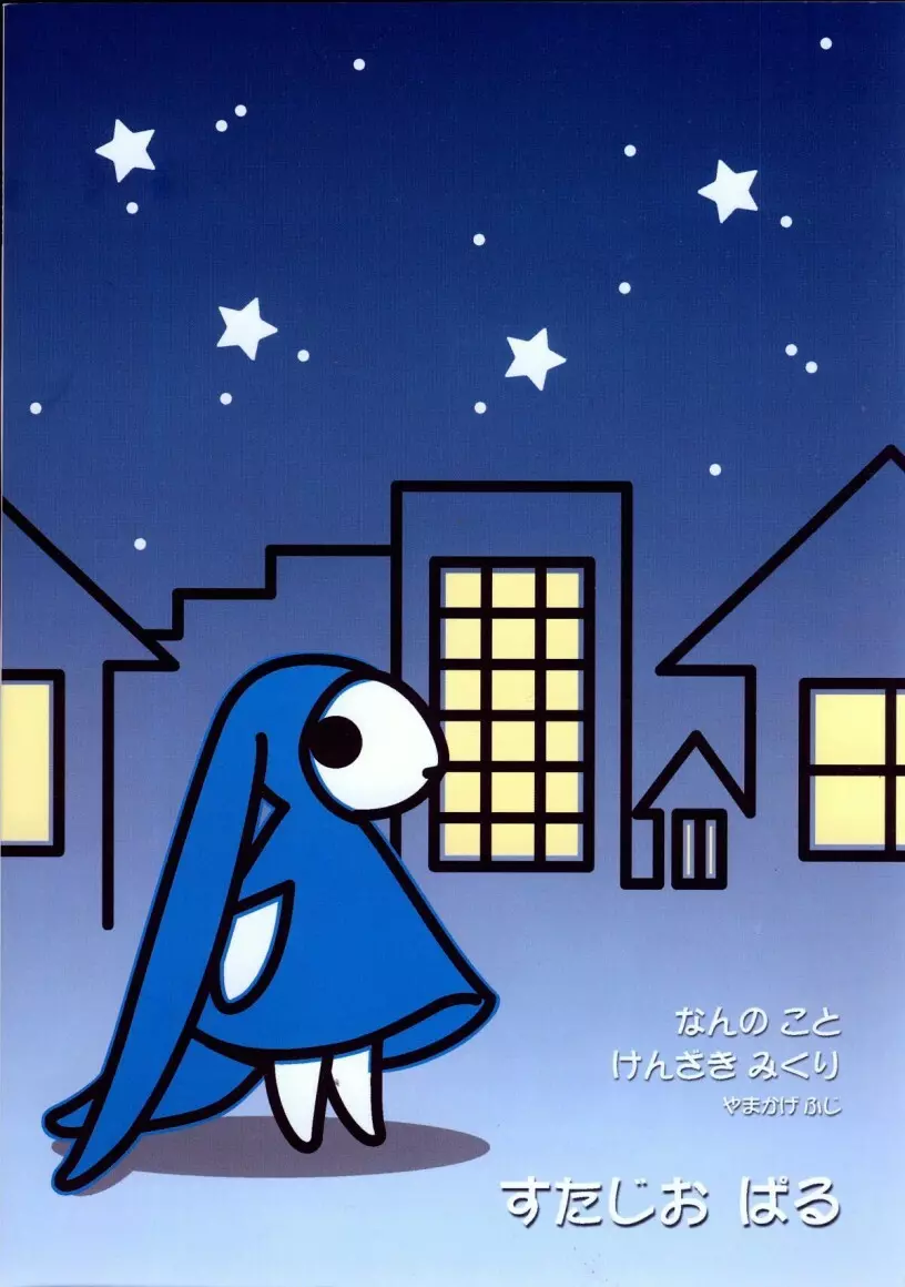 きみは僕の宝物 - page44