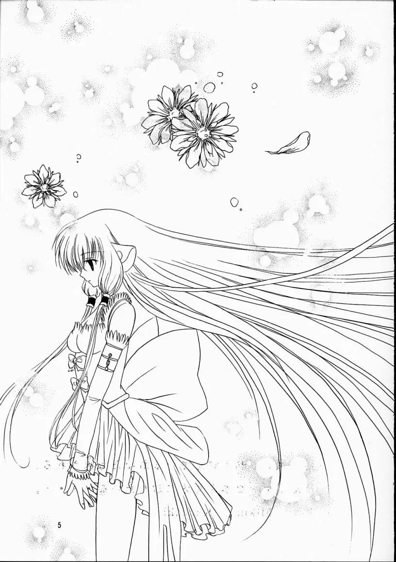 きみは僕の宝物 - page6