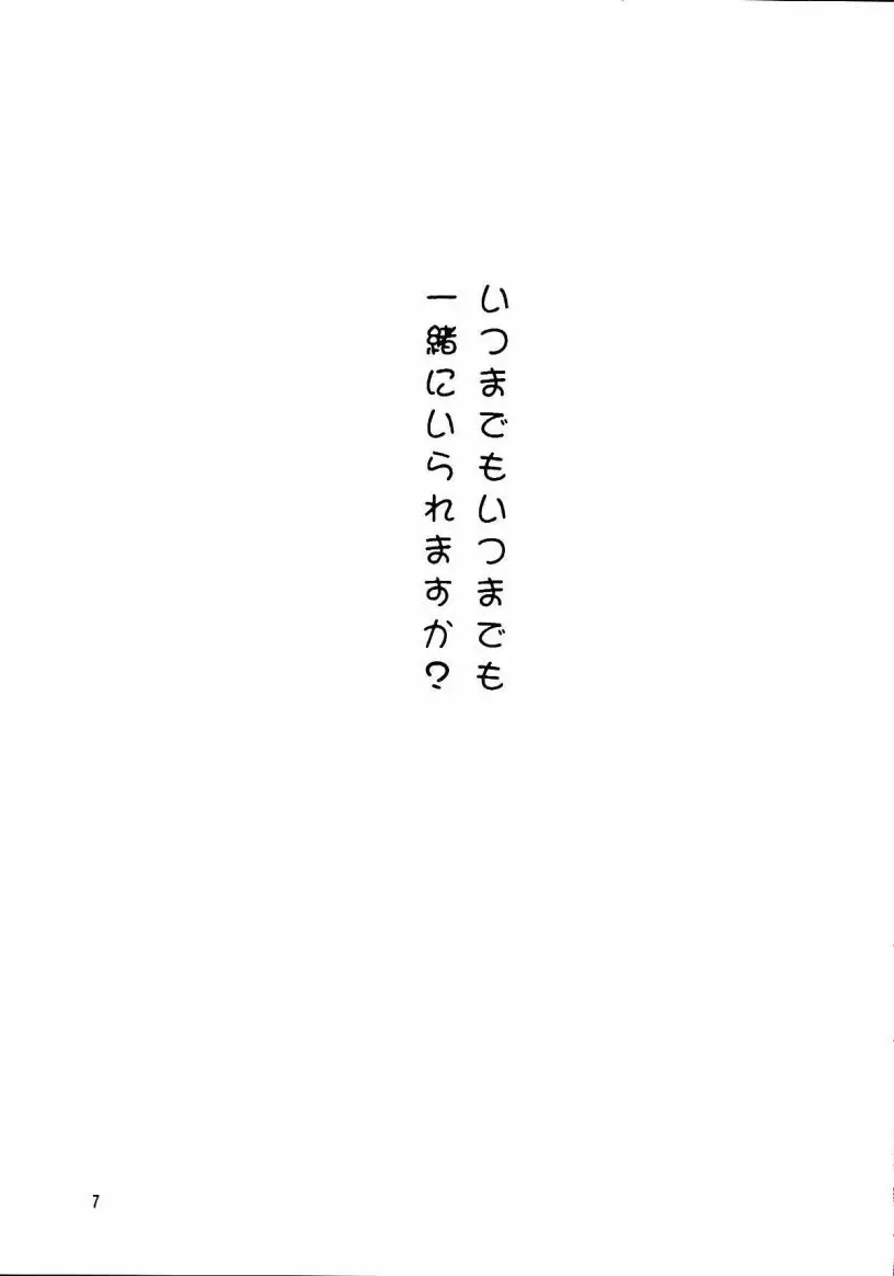 きみは僕の宝物 - page8
