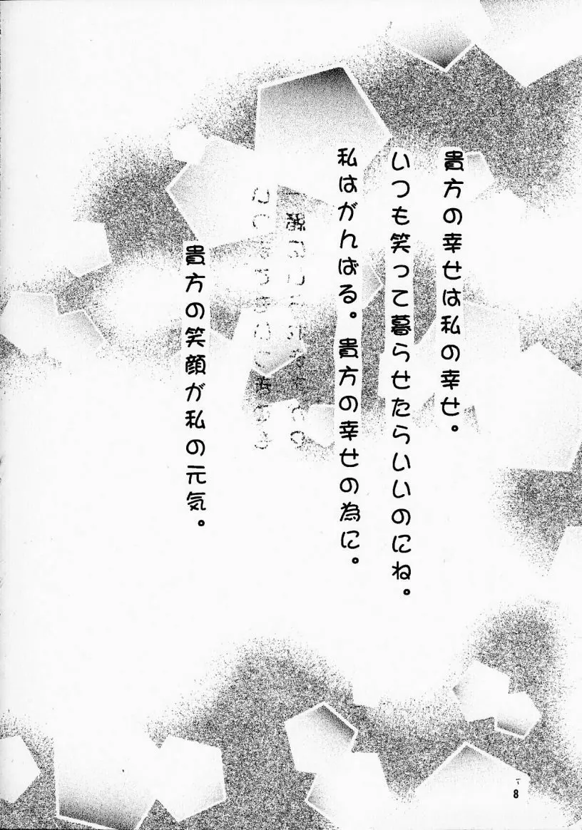 きみは僕の宝物 - page9