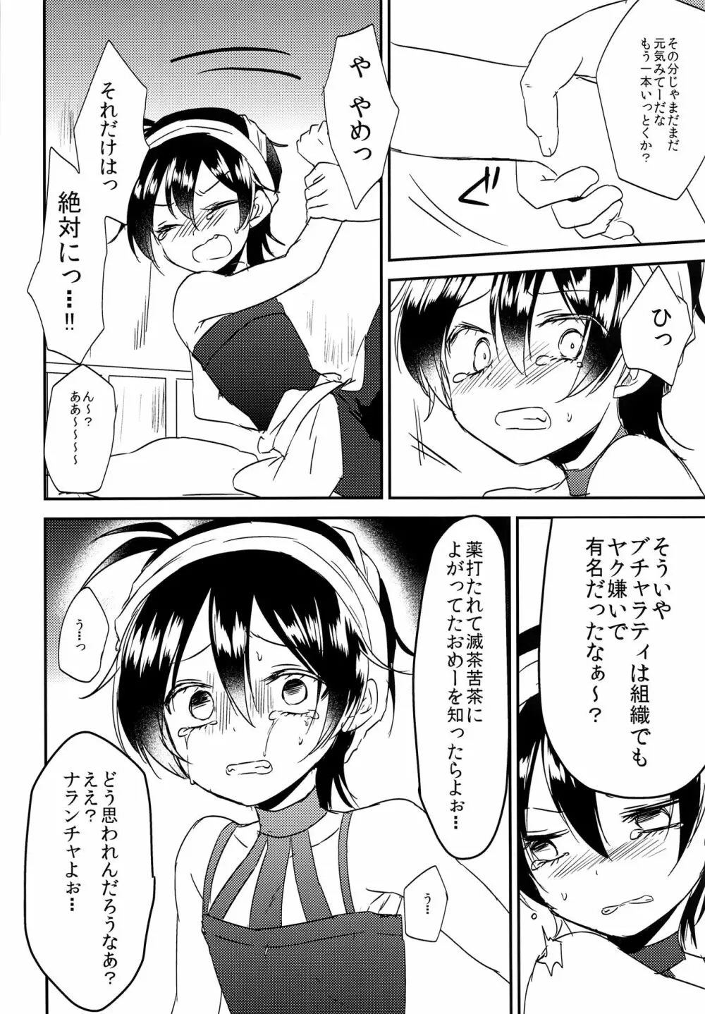 しょうがねえなナランチャ！！ - page17