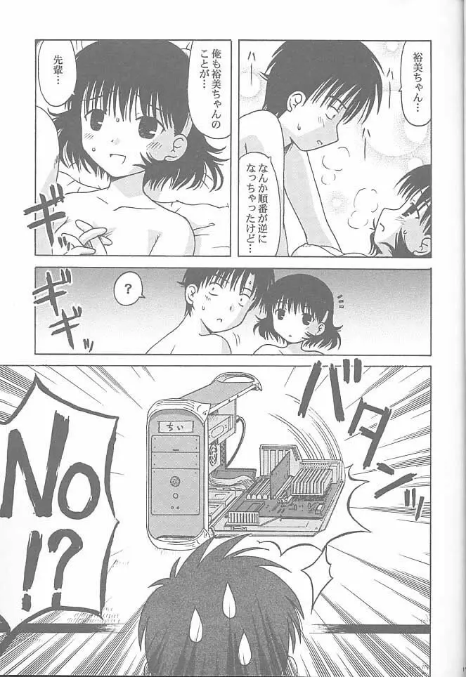 ちい以外の何か。 - page10