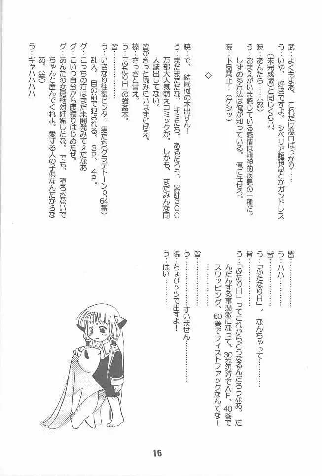 ちい以外の何か。 - page15
