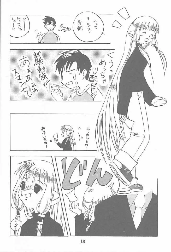 ちい以外の何か。 - page17