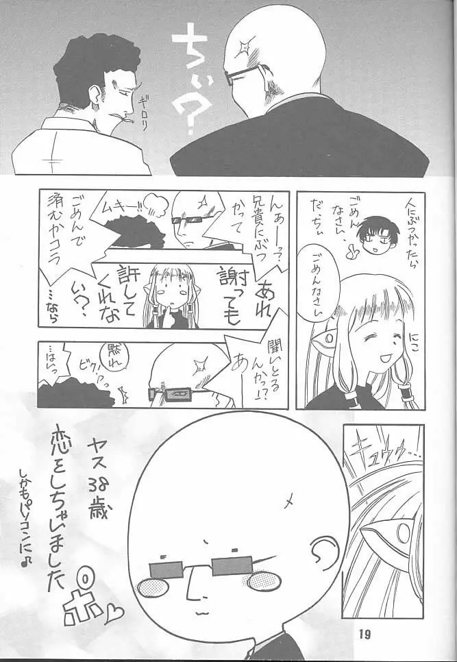 ちい以外の何か。 - page18