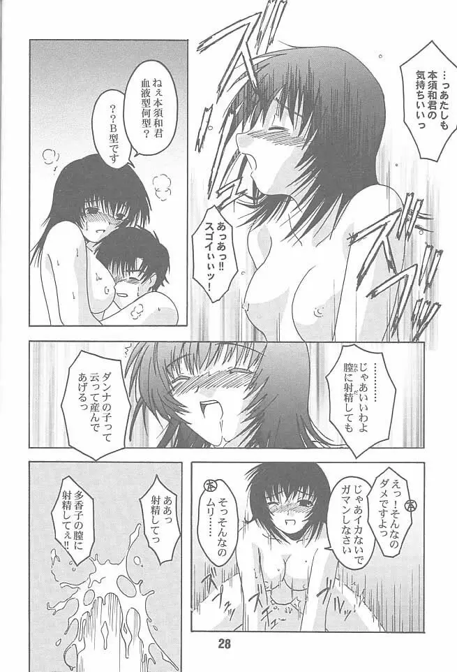 ちい以外の何か。 - page27