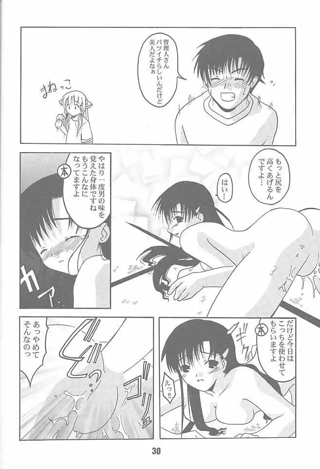 ちい以外の何か。 - page29