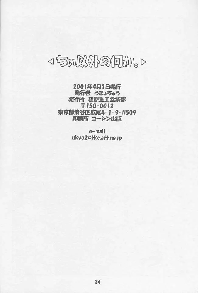 ちい以外の何か。 - page33