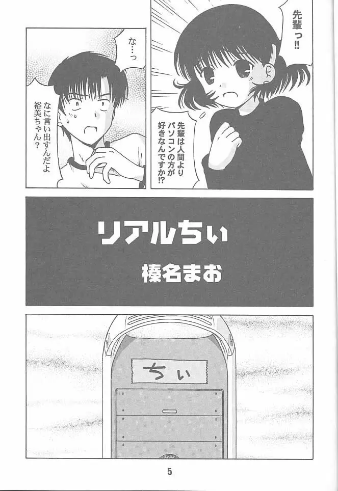 ちい以外の何か。 - page4