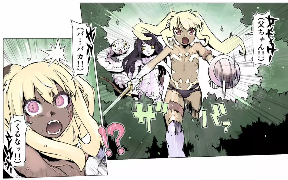 魔物の物語0.1~家畜の幼魔~ - page12
