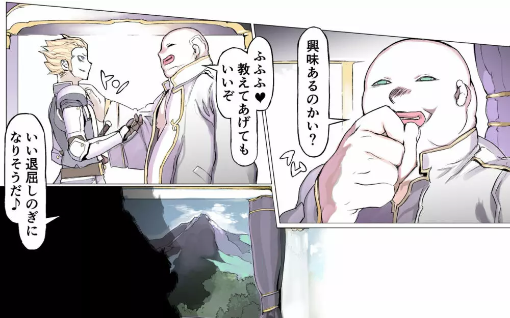 魔物の物語0.1~家畜の幼魔~ - page125