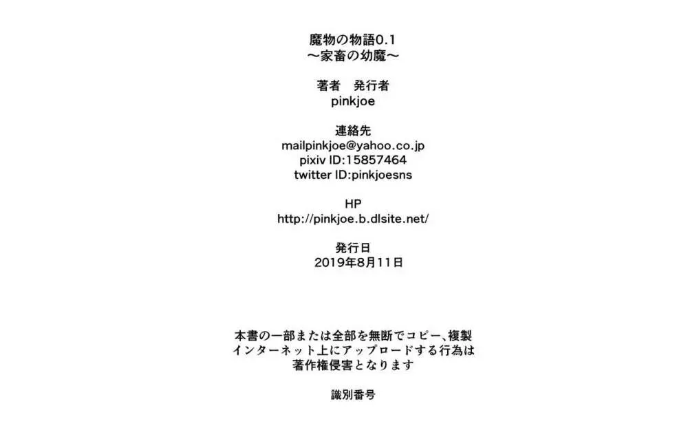 魔物の物語0.1~家畜の幼魔~ - page127