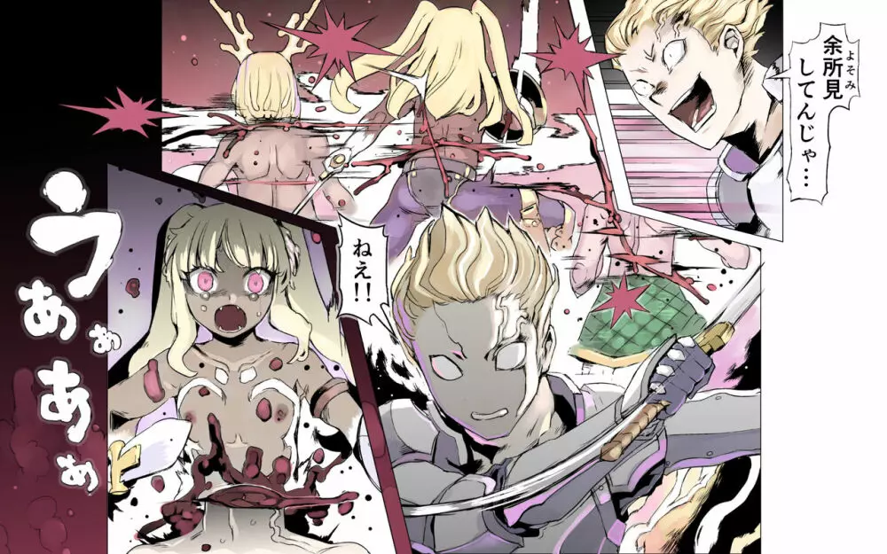 魔物の物語0.1~家畜の幼魔~ - page13