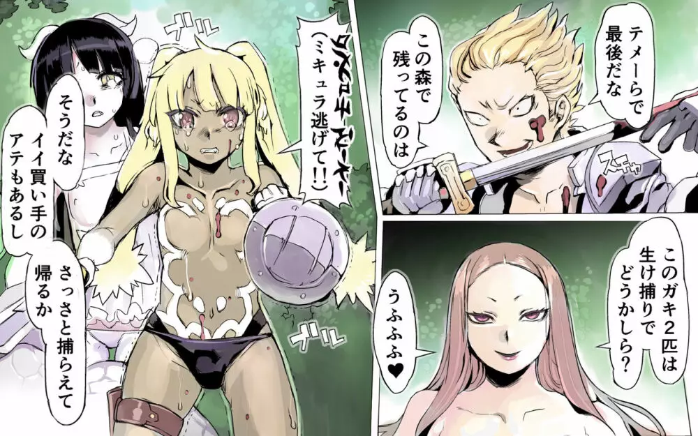 魔物の物語0.1~家畜の幼魔~ - page14