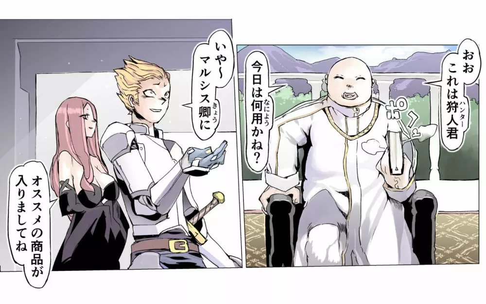 魔物の物語0.1~家畜の幼魔~ - page20