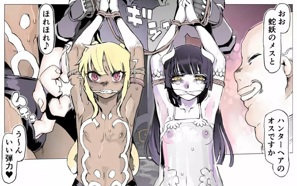 魔物の物語0.1~家畜の幼魔~ - page22