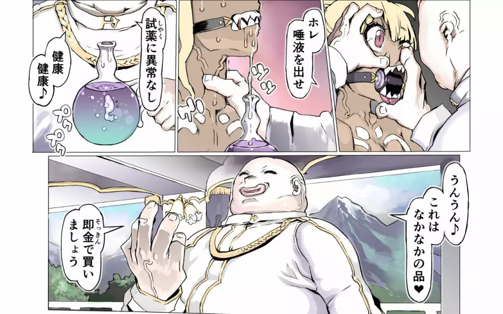 魔物の物語0.1~家畜の幼魔~ - page25