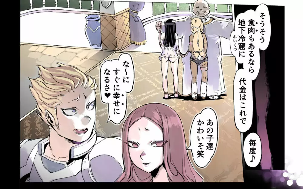 魔物の物語0.1~家畜の幼魔~ - page26