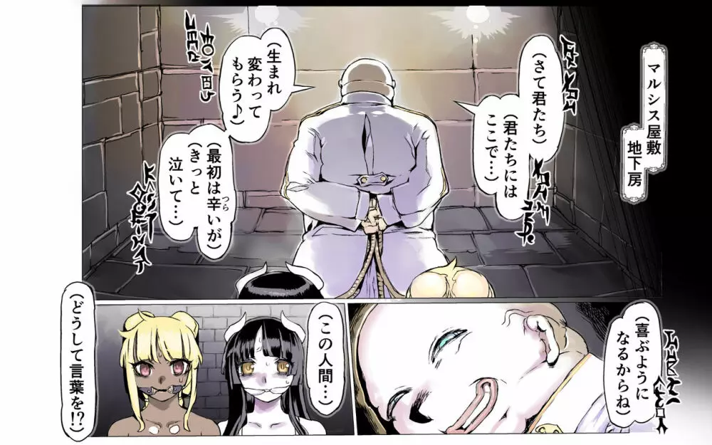 魔物の物語0.1~家畜の幼魔~ - page27