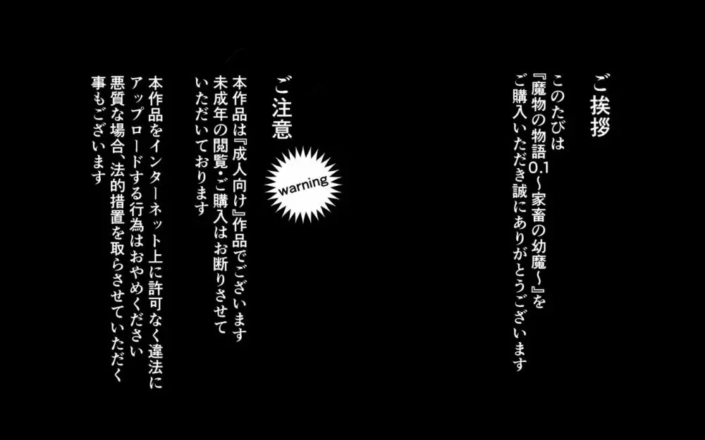 魔物の物語0.1~家畜の幼魔~ - page3