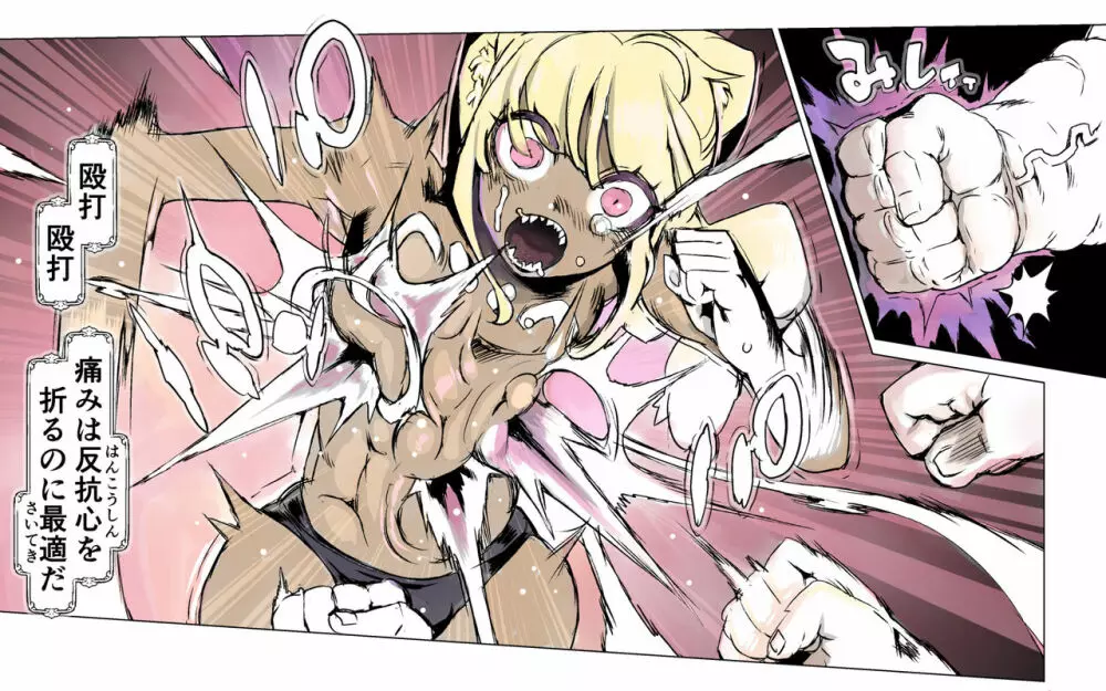 魔物の物語0.1~家畜の幼魔~ - page31