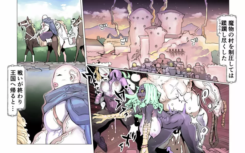 魔物の物語0.1~家畜の幼魔~ - page56