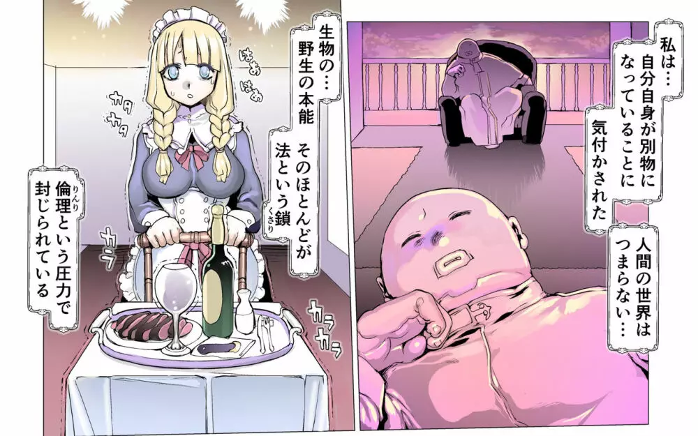 魔物の物語0.1~家畜の幼魔~ - page57